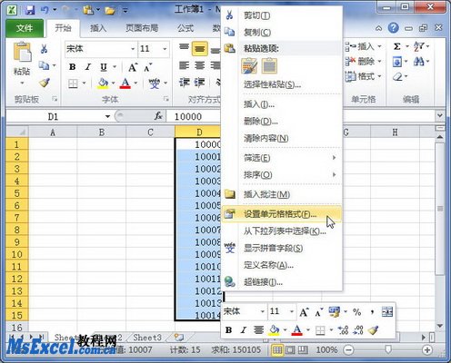 Excel2010中设置货币数字格式 武林网