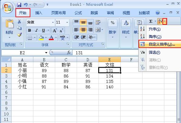 Excel2007如何对数据的大小一目了然  武林网