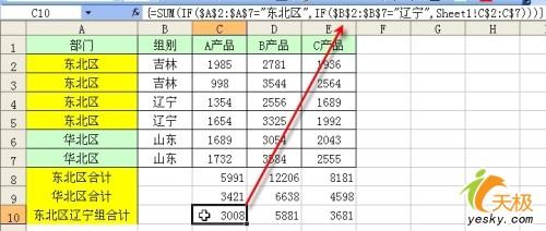 在Excel中实现多条件求和的三种方法(2)