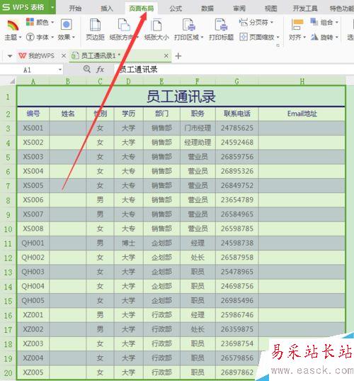怎样在WPS中设置打印区域？