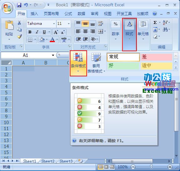 Excel2007设置凹凸效果单元格