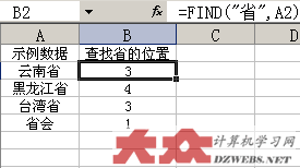 Excel 的Find函数用法 武林网