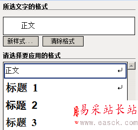 WPS文字事半功倍秘技之预设样式 三联教程