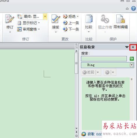 word2010怎么关闭信息检索？word2010信息检索关闭方法