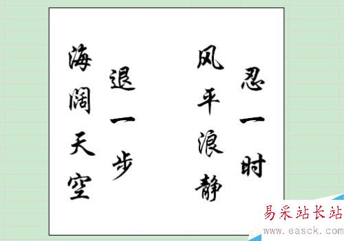 wps表格教程之在表格中设计装裱字画