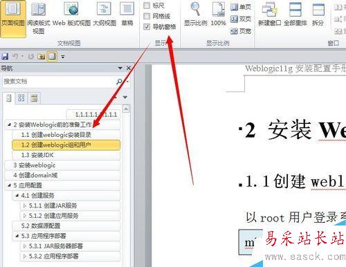 word左侧目录大纲怎么显示？word显示左侧导航目录教程