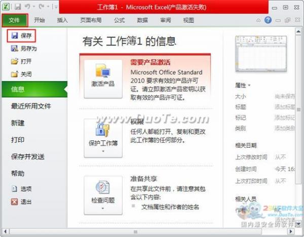 excel2010保存文件方法 武林网