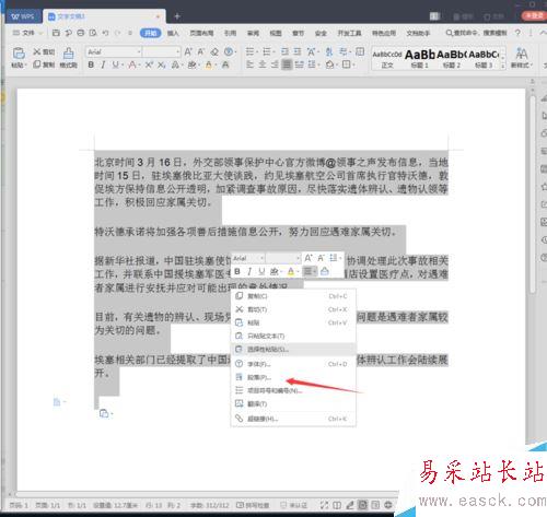 wps2019怎么调整行间距？wps2019调整行间距教程