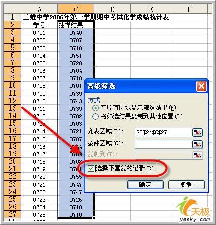 用Excel电子表做数据分析之抽样分析工具