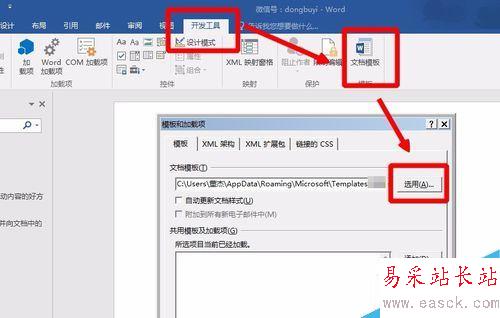 word2016怎么替换模板？word2016模板替换教程