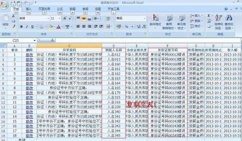 如何批量修改Excel的错误数据    武林网