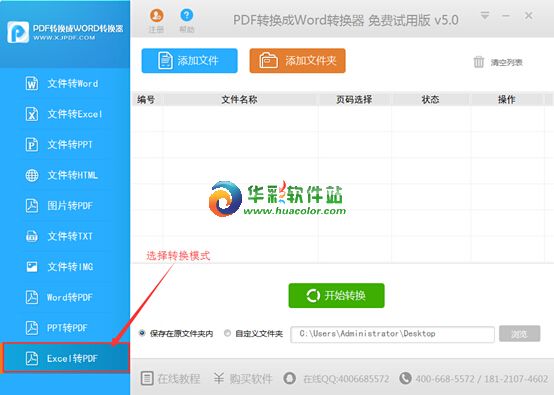 excel转换成pdf转换器教程 武林网