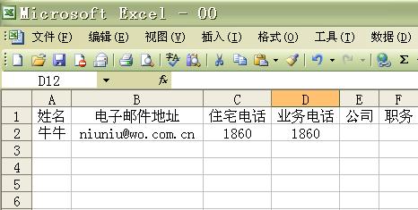 把 excel 表格导入 iphone 联系人8