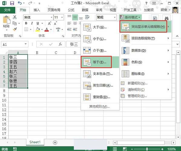 Excel2013中条件格式的应用技巧 武林网