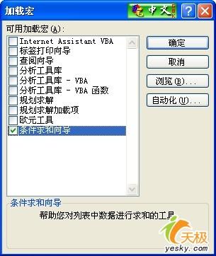 在Excel中实现多条件求和的三种方法(2)