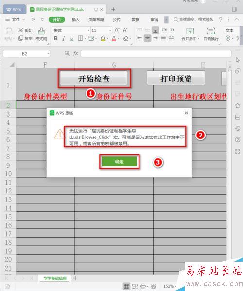 WPS 2019怎么启用宏功能？WPS 2019启用宏功能教程