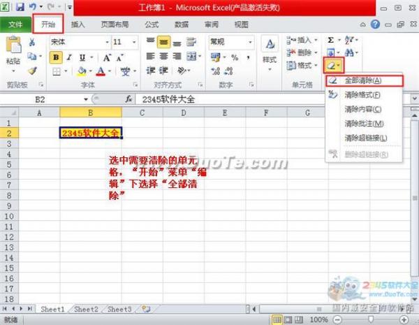 excel2010快速清除单元格内容和格式  武林网