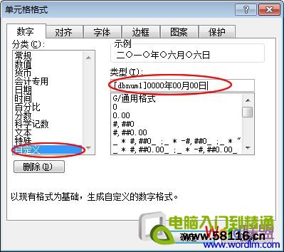 Excel表格日期格式转换