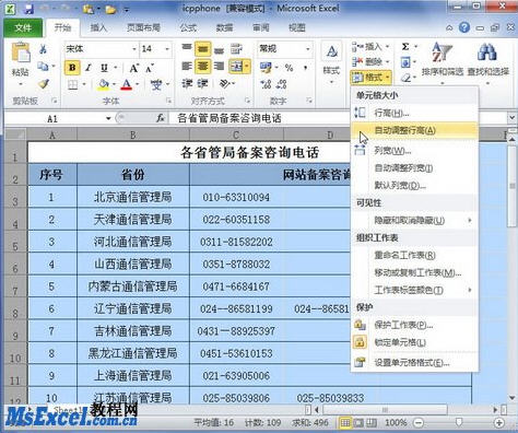 excel2010行高和列宽设置  武林网
