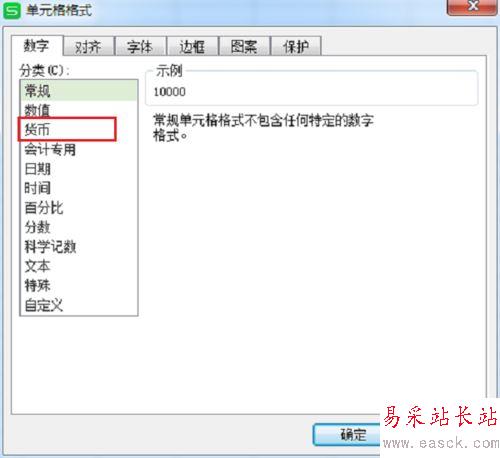 wps给数据批量添加货币符号的设置方法