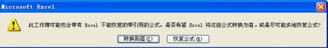 excel 文件出现“该文件可能只读或者访问的位置是只读，或文件所在的服务器没有响应”的处理