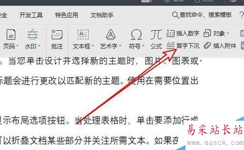 wps2019怎么设置首字下沉？wps2019首字下沉设置方法