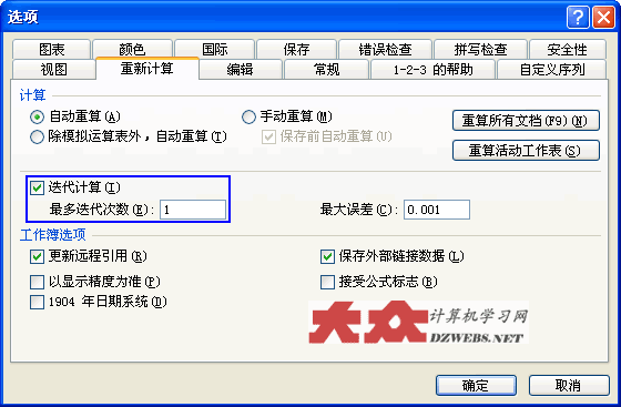 Excel迭代运算的实例及概念 武林网