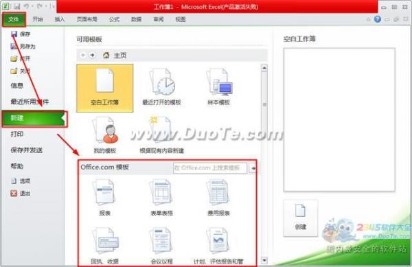 excel2010怎么从模板新建文档  武林网