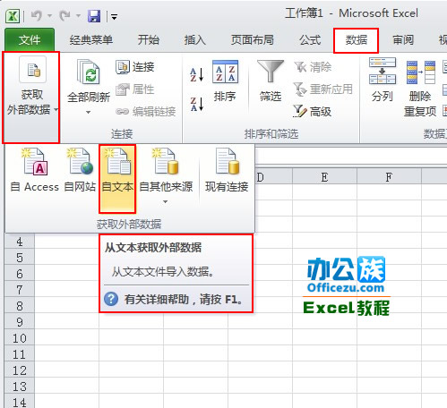 Excel2010工作表中如何导入.txt文件  武林网