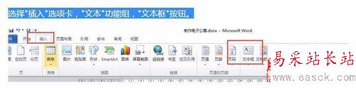 word2010绘制一个简单的圆形电子印章教程