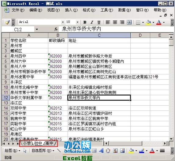 Excel表格内容转移到新表格方法（组图）  武林网