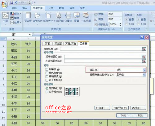 Excel打印时怎么显示批注