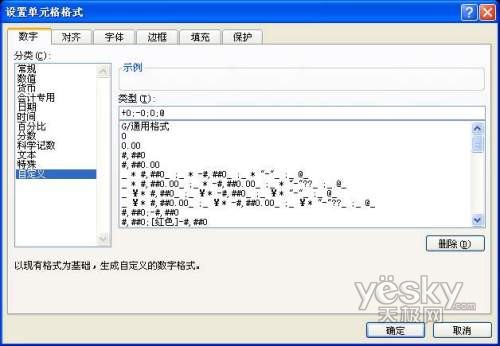 如何在Excel表格正数前添加“+”号（图二）