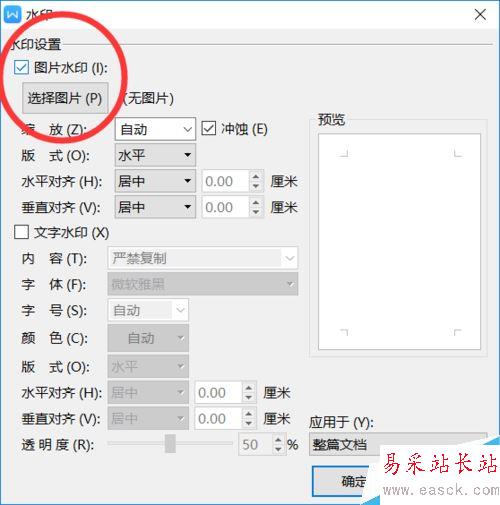 WPS 2019怎么添加水印？WPS 2019添加水印教程