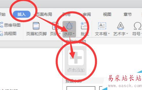 WPS 2019怎么添加水印？WPS 2019添加水印教程