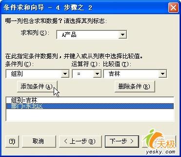 在Excel中实现多条件求和的三种方法(2)