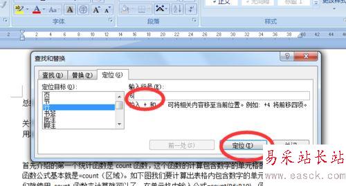 word极速定位页码行数技巧