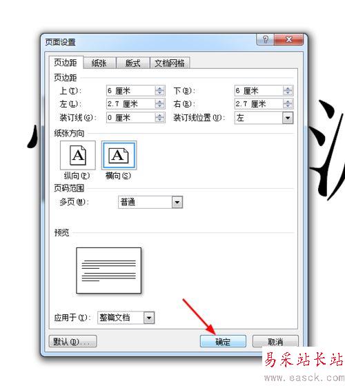 word调整距离把字体放在整个页面中间的教程