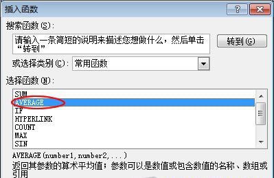 选择函数AVERAGE