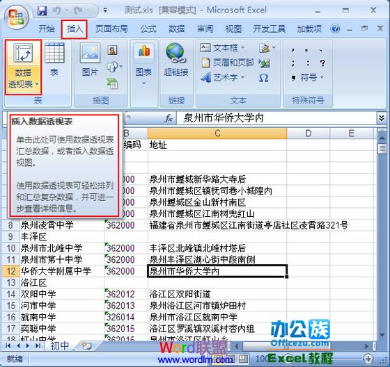 Excel2007中给复杂的数据插入数据透视表   武林网