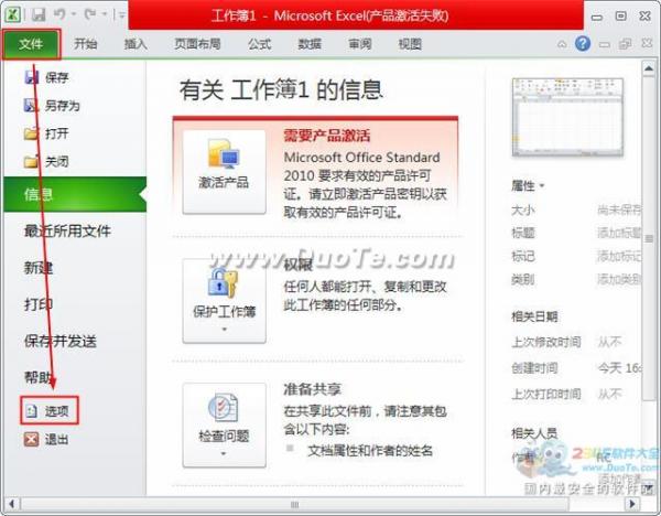 excel2010定时保存设置方法  武林网