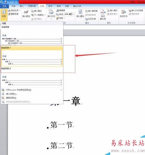 word2017怎么自动生成目录？word2017自动生成目录教程