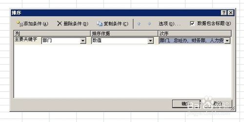 excel如何实现按部门、职位等自定义排序