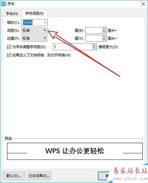 wps2019怎么调整字符间距？wps2019调整字符间距教程