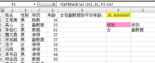excel daverage函数用法