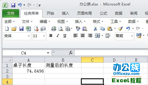 Excel2010使用Round函数四舍五入  武林网