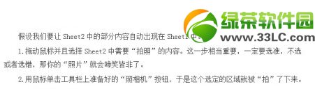 excel照相机在哪里？excel照相机功能使用教程2