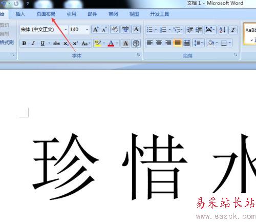 word调整距离把字体放在整个页面中间的教程
