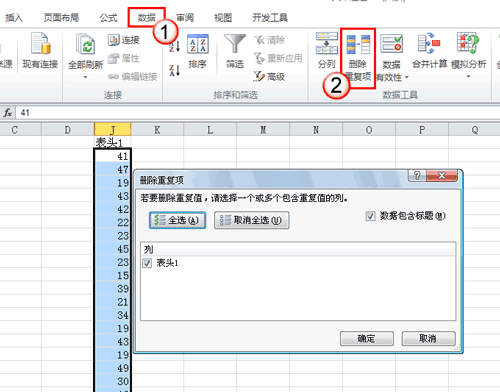 怎样去除Excel 2010中的重复项  武林网