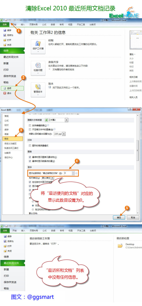 excel2010中怎么清除打开文档信息  武林网